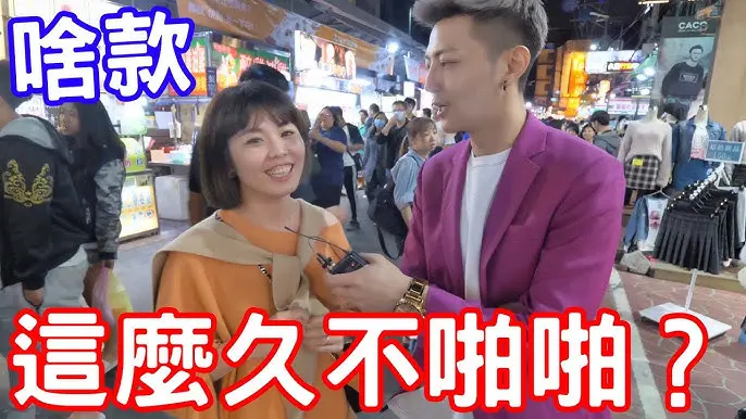 實測女生能接受多久不啪？居然這麼會忍？！【小哥哥艾里】