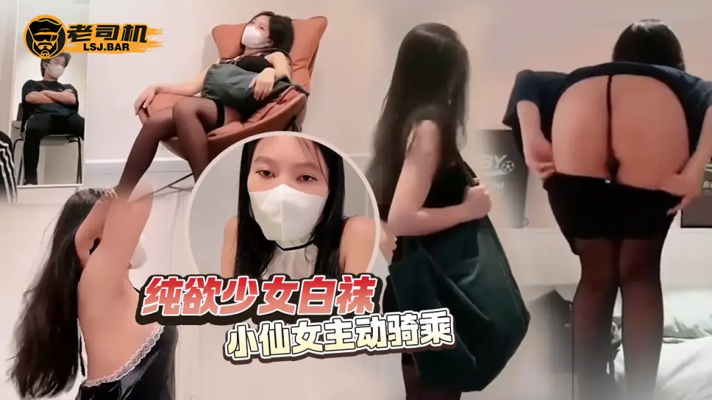 纯欲少女白袜小仙女主动骑乘