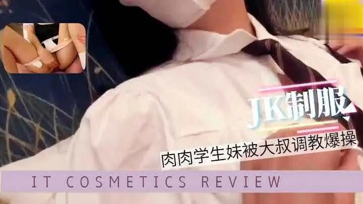 JK制服肉肉学生妹被大叔调教爆操萝莉白虎可爱学生自慰