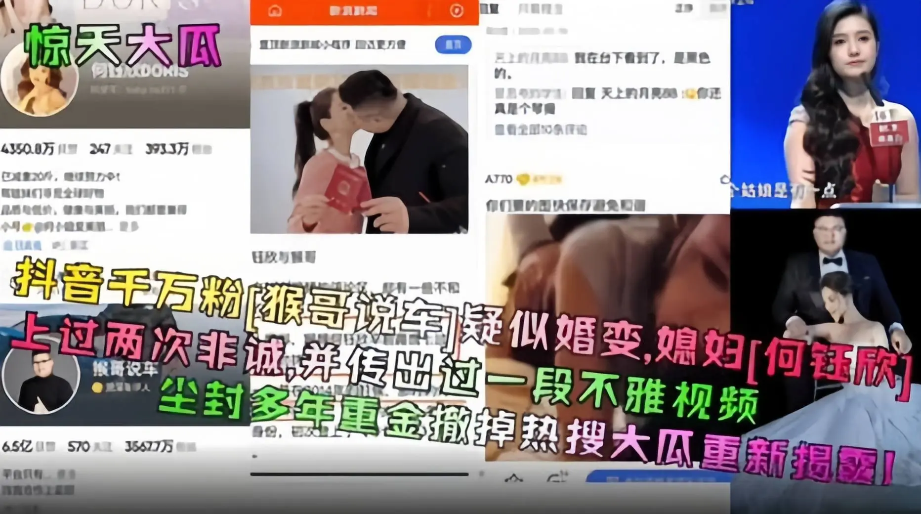 惊天大瓜-抖音千万粉【猴哥说车】疑似婚变，媳妇上过非诚勿扰 并且传出一段不雅视频