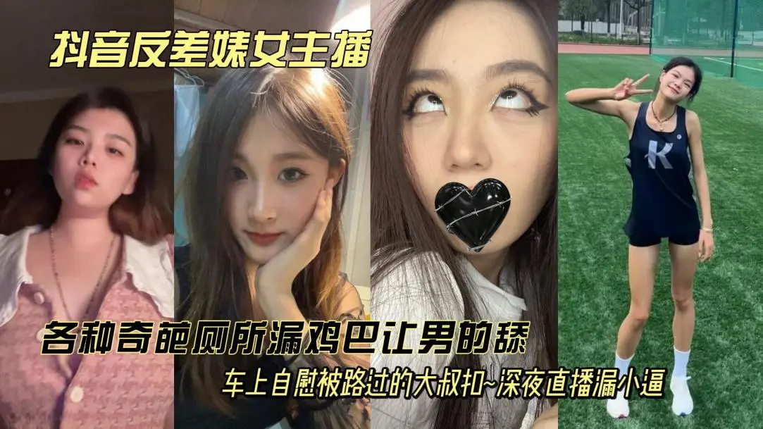 种猎奇性感骚母狗反差吃鸡巴口爆吞精内射潮吹泛滥